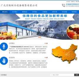 广元冷库安装.广元冷藏库造价.13880399919.广元冻库设计.广元保鲜库价格