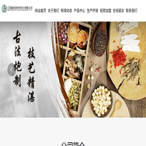 江西康庆堂中药饮片有限公司