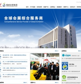 欢迎进入振威国际展览有限公司网站