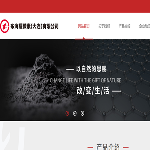 东海耀碳素（大连）有限公司