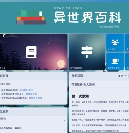 异世界百科