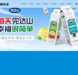 保定美森乳业有限公司