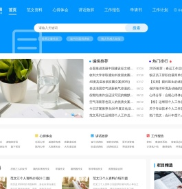 笔稿范文网