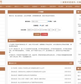 八字排盘