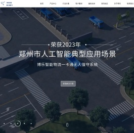 自动装车·无人称重