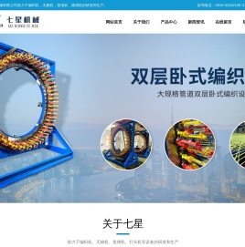编织机和电线电缆高速编织机优质供应商徐州七星机械有限公司