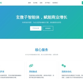 玄微子AI智能体