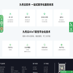 九号云 | 万维软件，建材ERP, 家居ERP, 陶瓷ERP, 家装整装ERP, 建材家居进销存, 建材家居CRM, 建材家居行业一站式数智化运营支撑平台