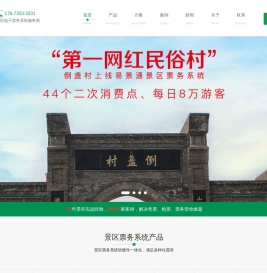 景区电子票务系统