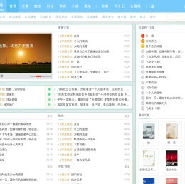 【文字站】优美文章