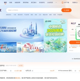 招聘网