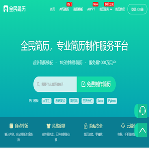 专业简历制作