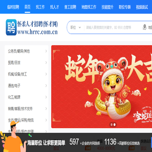 怀柔人才招聘（怀才网）
