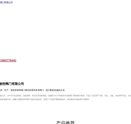 扬州市兰陵智控阀门有限公司