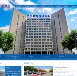 云天教育集团