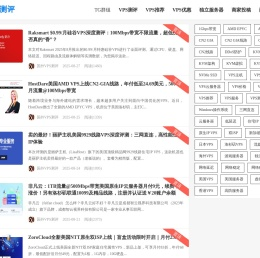 国外VPS测评