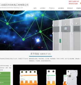 苏州工业园区同信机电工程有限公司