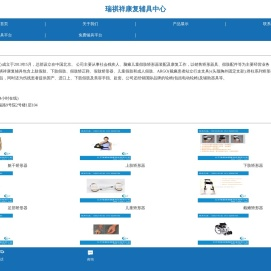 北京假肢