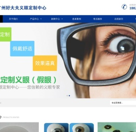 广州假眼定制