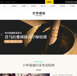 悠季瑜伽官网,专业瑜伽培训学校,18年瑜伽教练培训认证机构