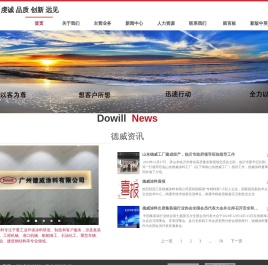 德威涂料