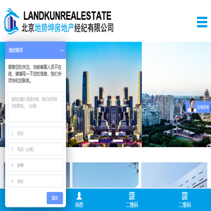 北京地势坤房地产经纪有限公司