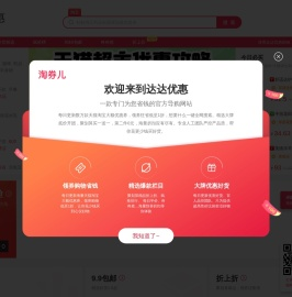达达优惠