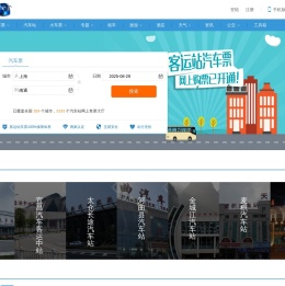 长途汽车查询