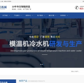 模温机