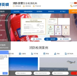 北京消防检测公司