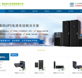 UPS不间断电源