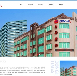 石狮东华服饰有限公司