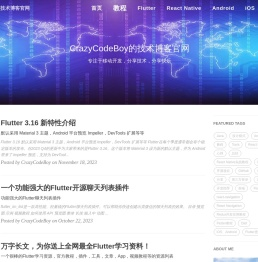 CrazyCodeBoy的技术博客官网