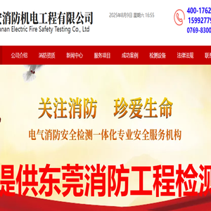 东莞消防,东莞消防工程,灭火器维修检测检查充装,东莞消防器材,东莞消防施工设计安装验收,东莞消防安装,东莞消防公司哪家好?问广东天安消防机电工程有限公司官网