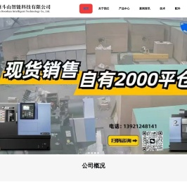 苏州斗山智能科技有限公司