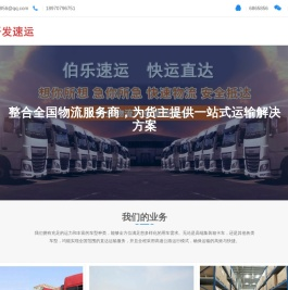 吾发速运