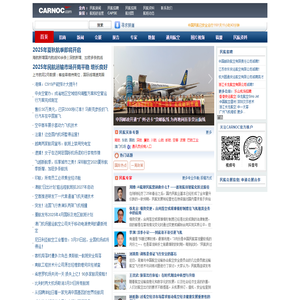 民航资源网 CARNOC.com Civil Aviation Resource Net of China|民航新闻 资料 民航招聘 民航社区 民航博客 机场资料库 航班时刻