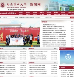 西南医科大学新闻网