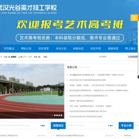 武汉光谷英才技工学校