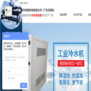 丹耐斯冷水机