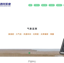 智能环境环保设备