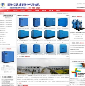 阿特拉斯空压机厂家,专业生产阿特拉斯,阿特拉斯空压机,博莱特空压机等