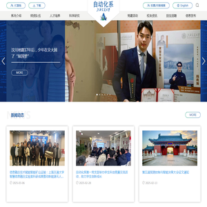 上海交通大学自动化系
