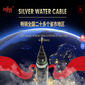 河南银水电缆有限公司