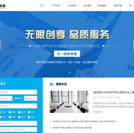 重庆会议接待