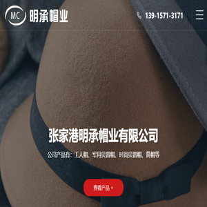 张家港明承帽业有限公司