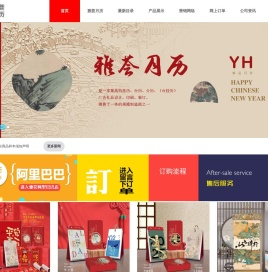 温州雅荟月历有限公司
