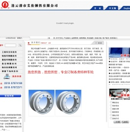 连云港市艾伦钢铁有限公司