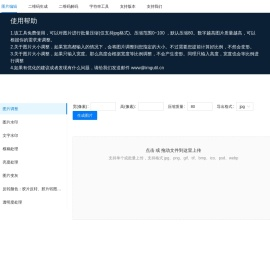 免费在线图片处理工具