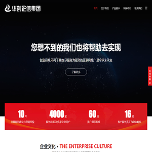 华创企信集团
